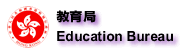 Ш| Education Bureau